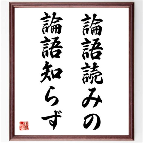 小説家「難波利三」の辛い時も頑張れる名言など。小説家の言葉から座右の銘を見つけよう 偉人の言葉・名言・ことわざ・格言などを手書き書道作品で