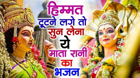 मन को शांत कर देगा ये भजन Nonstop Mata Rani Ke Bhajan ~ Latest Mata