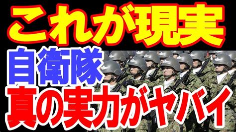 【海外の反応】自衛隊の真の実力に世界が称賛！海外は自衛隊をどう評価しているのか？【日本の魂】 Youtube