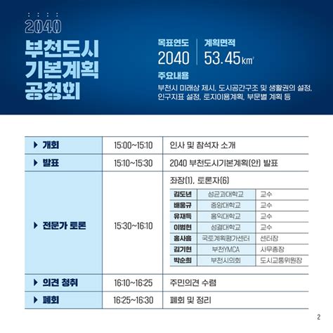 카드뉴스 2040 부천도시 기본계획 공청회 개최 생생부천