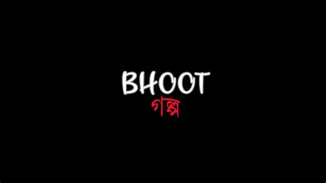 Bhoot Fm By Bhoot Night Story Youtube