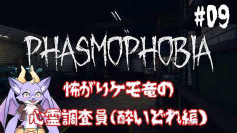 Phasmophobiaお酒の力でお化けを打ち負かせ YouTube