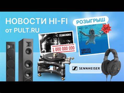 Новости Hi-Fi • Stereo.ru