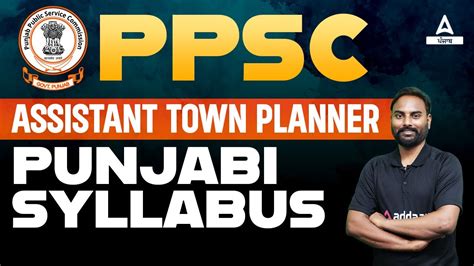 PPSC Assistant Town Planner Punjabi Syllabus By Rohit Sir YouTube