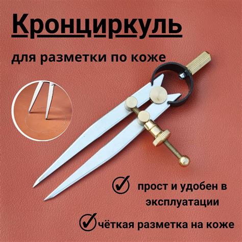 Кронциркуль для разметки по коже, 15 см - купить с доставкой по ...