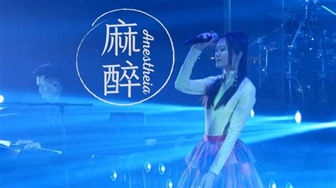 吳若希 Jinny 麻醉 Anestheia 吳若希 Let Her Be Jinny 演唱會 2022 YouTube