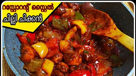 Restaurant Style Semigravy Chilli Chicken Recipe In Malayalam Without