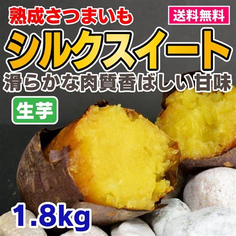 さつまいも シルクスイート 18kg 生芋 送料無料 鹿児島県産 Smサイズ 4630p00f農家の台所yahoo店 通販