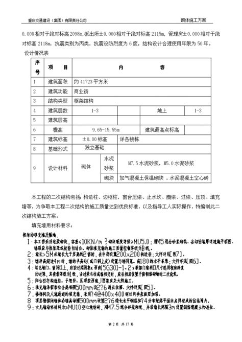 贵州景区服务综合体项砌体施工方案施工方案土木在线