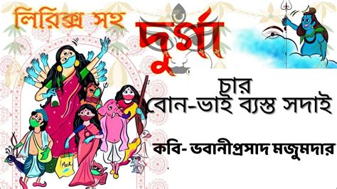 Durga Puja Kobita Pujor Kobita Bangla Kobita