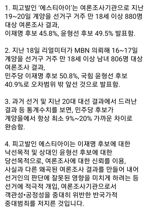 계양을 여론조사조작왜곡 에스티아이 공직선거법위반 고발 일시 2022 5 23 오후 2시 장소 경찰청 고발인