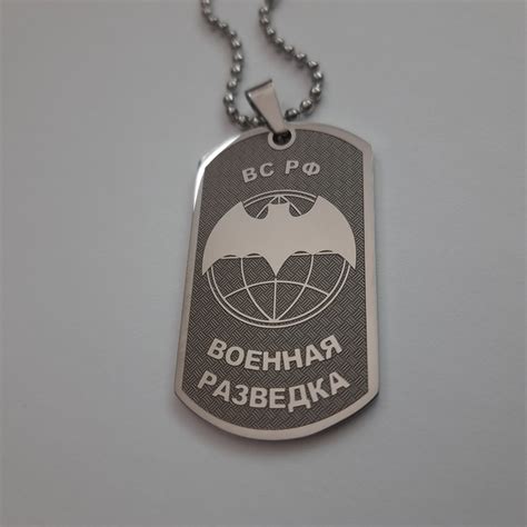 Армейский жетон из нержавеющей стали "Военная разведка" с личным ...