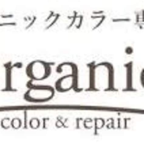 オーガニックカラー白髪染め専門organic 町田店 オーガクカラーシラガゾメセンモンオーガニック マチダ のスタッフ 美容院・美容室を