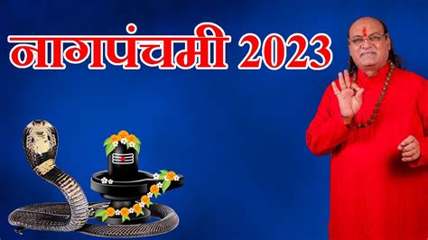 Nag Panchmi 2023 नाग पंचमी 2023 Youtube