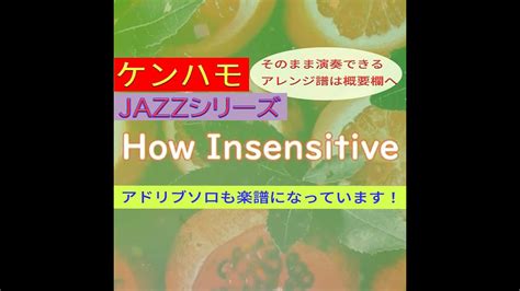 【ケンハモ・jazzシリーズ】how Insensitive ※そのまま弾けるアレンジ譜は概要欄へ Youtube