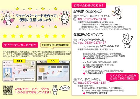 マイナンバーカードを作って、便利に生活しましょう！ 出入国在留管理庁