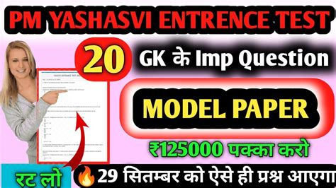 PM YASHASVI ENTRANCE TEST 2023 GK QUESTION Pm Yashasvi Pm Yashasvi