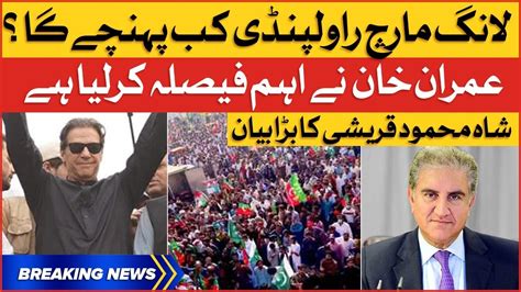 Imran Khan Long March Shah Mahmood Qureshi Big Statement Pti