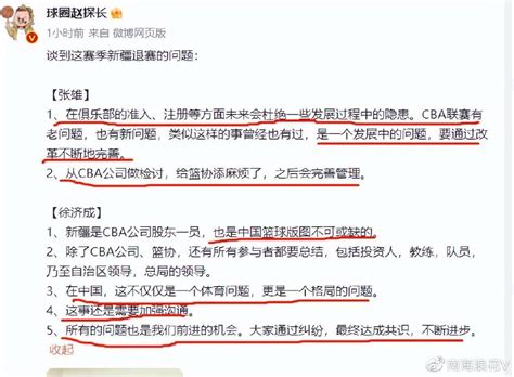 中国篮协认错了？副主席徐济成张雄暗示：对新疆队不再作处罚了 财经头条