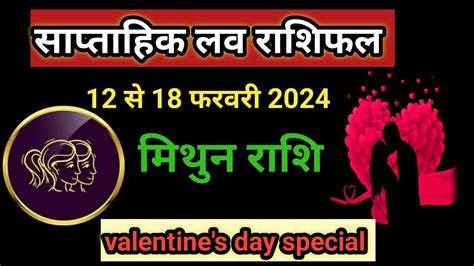 Mithun Rashi Weekly Love Horoscope Valentine S Day Week Special