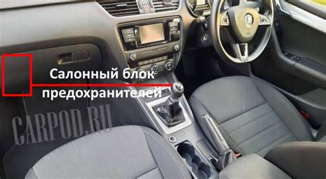 Предохранители и реле Skoda Octavia A7, 2013 - 2020