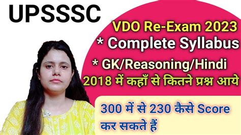 UPSSSC VDO Re Exam Complete Syllabus 2023 VDO Ki Taiyari Kaise Karen