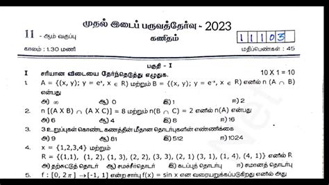 11th Maths First Midterm Exam 2023 Tamil Medium Model Question Paper