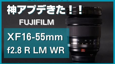 XF16 55mm f2 8 R LM WRがファームウェアアップデートアップデート前と比較してみた YouTube