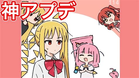 【ぼざろ】ぼ喜多推し歓喜『虹夏ちゃんの無限ドリトス』で新しい要素が追加されました【神ゲー】 Youtube