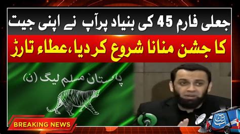 Atta Tarar Big Statement On Victory Of Election 2024 Pmln Breaking