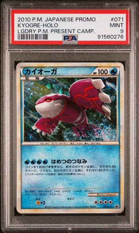 Yahooオークション Psa9 ポケモンカード カイオーガ 色違い レジェ