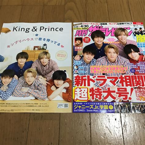 【中古】king＆prince 切り抜き9p表紙 月刊ザテレビジョン 2019年5月号 平野紫耀 永瀬廉 髙橋海人 岩橋玄樹 岸優太