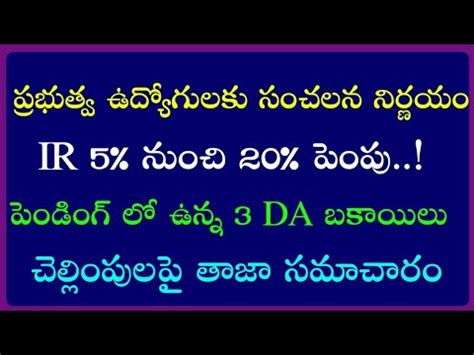 Telangana Government Employees And Pensioners New Prc Ir