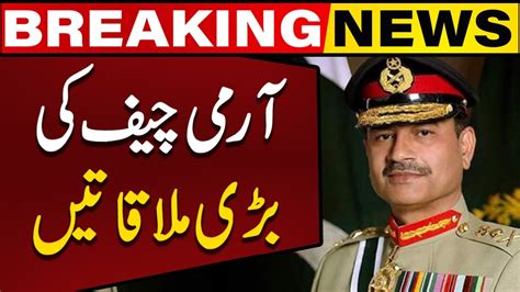 Army Chief General Asim Munir S Important Meetings In GHQ Breaking