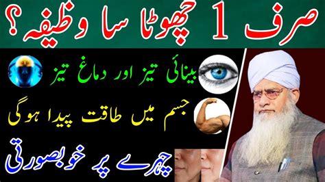 Chehre Ki Khubsurti Ka Wazifa Wazifa For Face Beauty Peer Zulfiqar