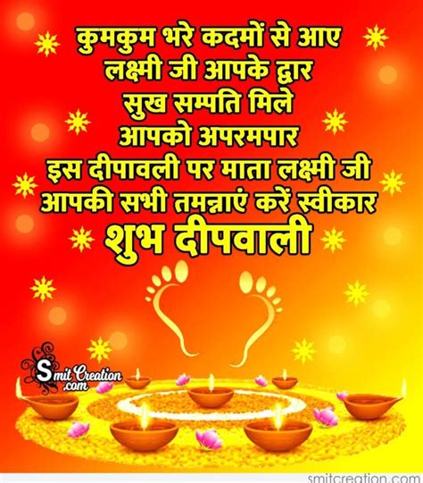 Shubh Deepavali Hindi Wishes Smitcreation