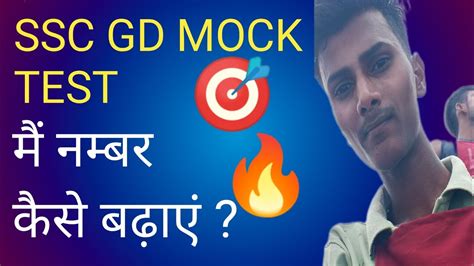 Ssc Gd Mock Test How To Increase Marks