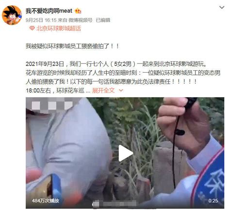 女游客疑被员工偷拍裙底，北京环球影城：立即辞退 搜狐大视野 搜狐新闻