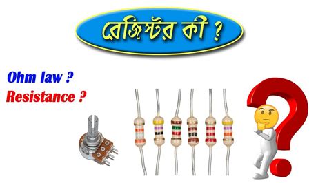 What Is Resistor Basic Electronics 02 Bangla Tutorial Youtube