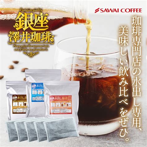 【楽天市場】アイスコーヒー 水出しコーヒー 水出し 水出し珈琲パック 送料無料 金と銀と銅の水出し珈琲30パック入り 福袋 金 銀 銅