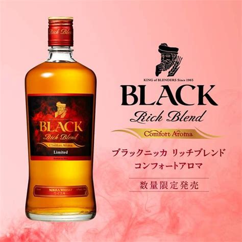 限定品シェリー樽貯蔵の原酒を使用 ニッカ ブラックニッカ リッチブレンド コンフォートアロマ リミテッド 43度 700ml