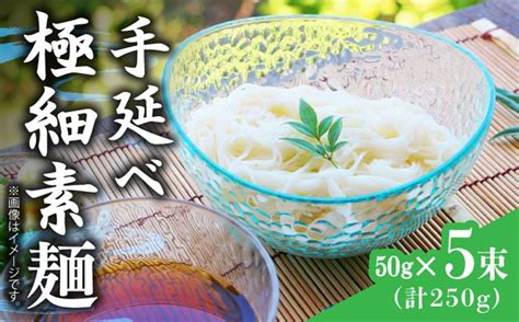 島原 手延 極細 素麺 250g そうめん 素麺 南島原市 島原手延素麺組合連絡協議会 San003 （長崎県南島原市