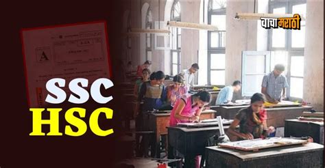 Maharashtra Board Ssc Hsc 2023 Exams दहावी बारावीच्या परीक्षांचं