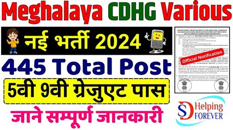 Meghalaya CDHG Various Posts Recruitment 2024 Notification For 445