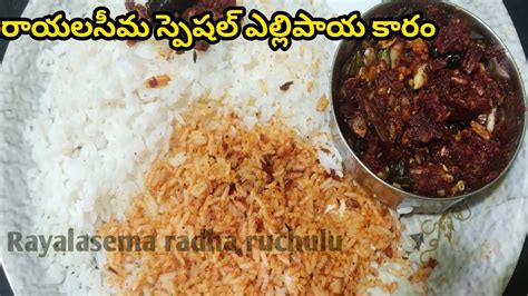 Rayalasema Special Vellulli Karam Podi Recipe In Telugu