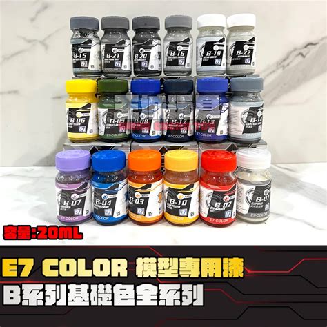 【大頭宅】e7 模型漆 基本色系列 20ml 油性硝基漆 蝦皮購物