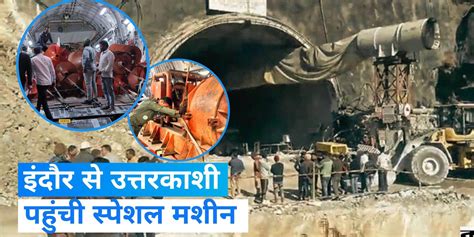 Uttrakhand Uttarkashi Tunnel Update New Driller Reaches Rescue Site