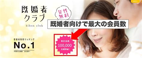 既婚者クラブはサクラが多い？実際に3ヶ月使って業者がいるかも徹底調査