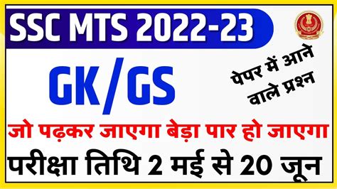 SSC MTS ALL SHIFT GK 48 SHIFT QUESTION BSA CLASS SSC MTS GK GS PREVIOUS