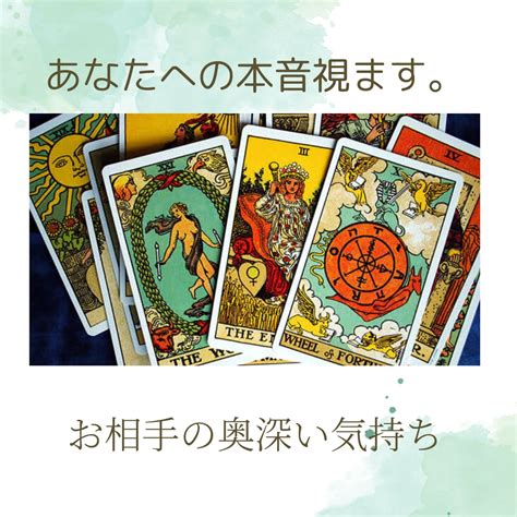 うちのことどう思ってん？相手の深層心理、視ます 常に相手のことが頭にあって、自分のことに集中出来てない人へ 恋愛 ココナラ